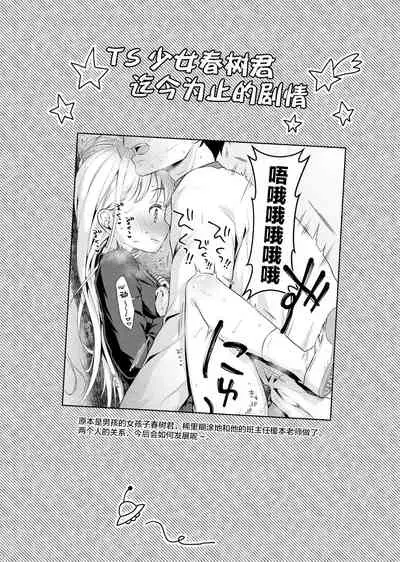 TS Shoujo Haruki-kun 2