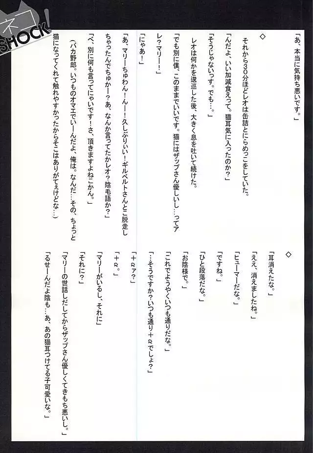 Neko SHOCK