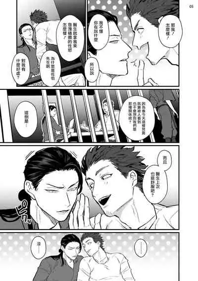 Sensei Shokushin Shite Kudasai | 医生请帮我触诊 1-2