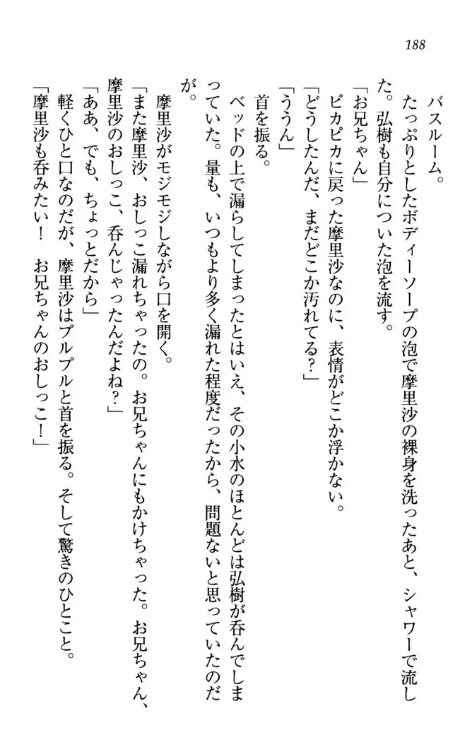 お姉ちゃんは3歳児!?