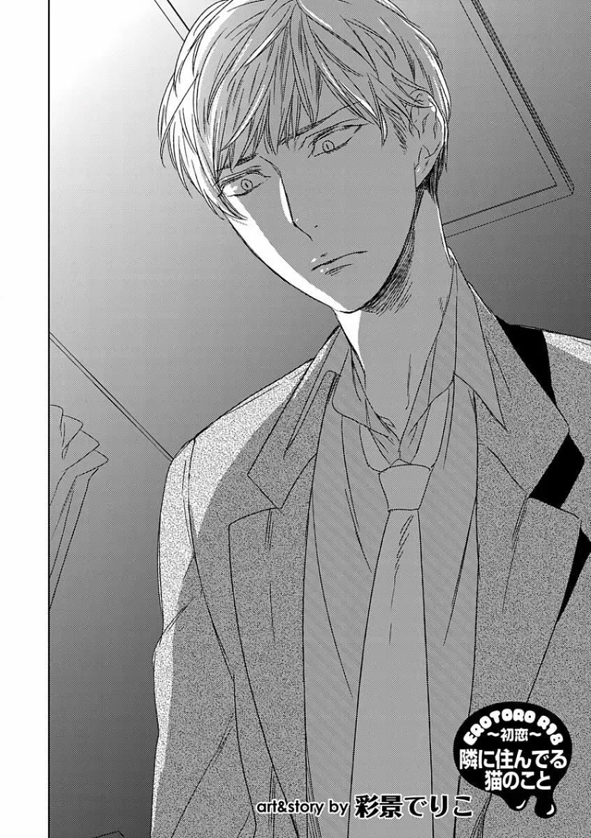 EROTORO R18 ~Hatsukoi~