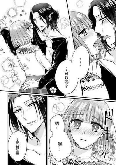 [Hasuno okara] Watashi o Nurasu no wa Osananajimi no Onee-san!? Hajimete Mita... Honki no Osugao. | 弄湿我的是青梅竹马的男大姐 第一次见到……他认真的雄性一面。 1-3 [Chinese] [莉赛特汉化组]