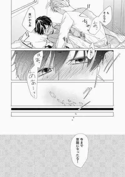 Sassato Ore ni Are Misena