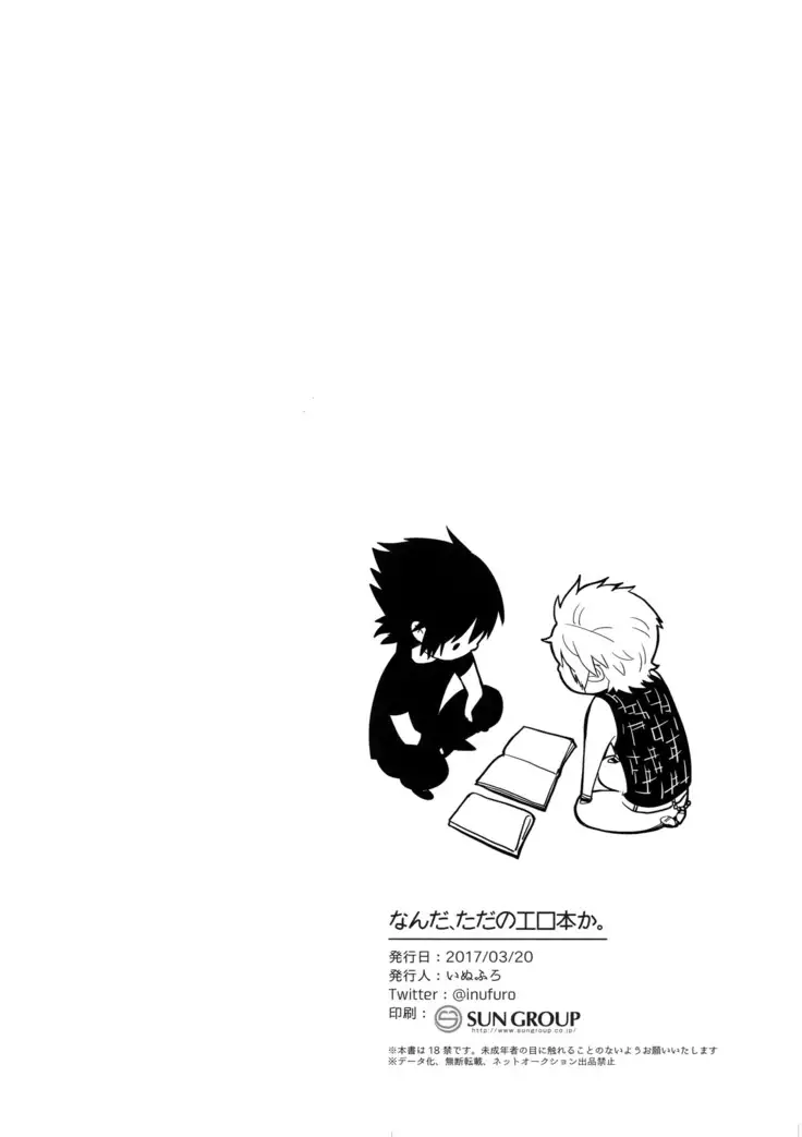 Nanda, Tada no Erobon ka.