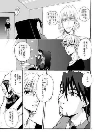 Bokura no saikai ni kanpai