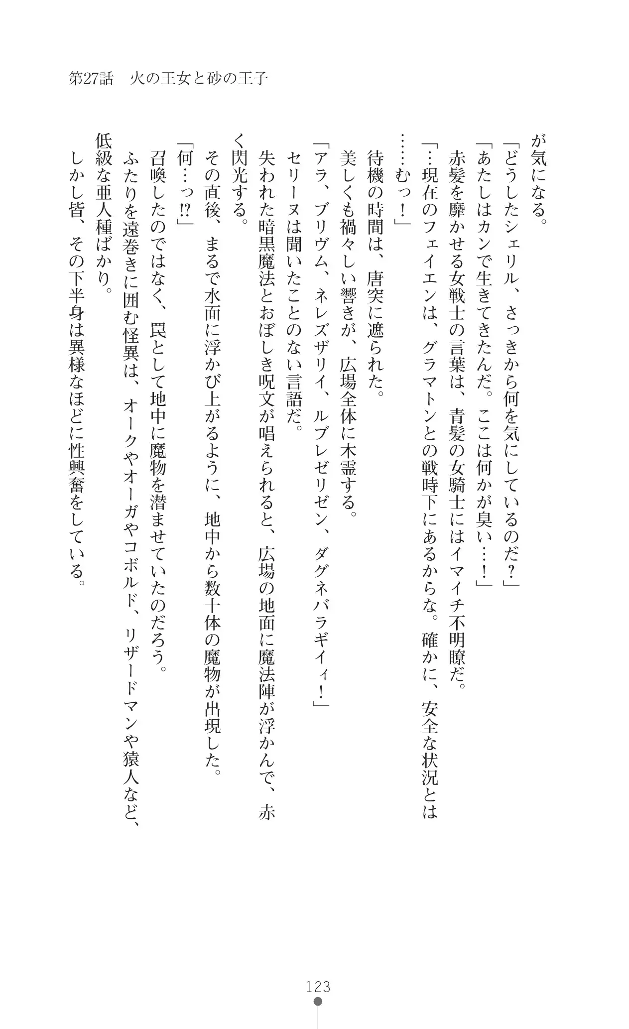 イセリア英雄戦記 7