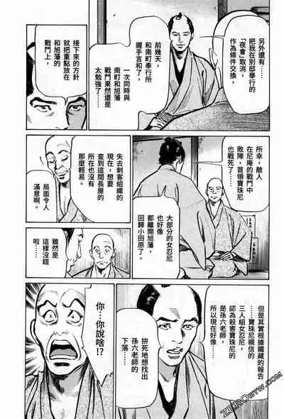 [Hazuki Kaoru] Tenpou Momoiro Suikoden 3 [Chinese] [青文出版]