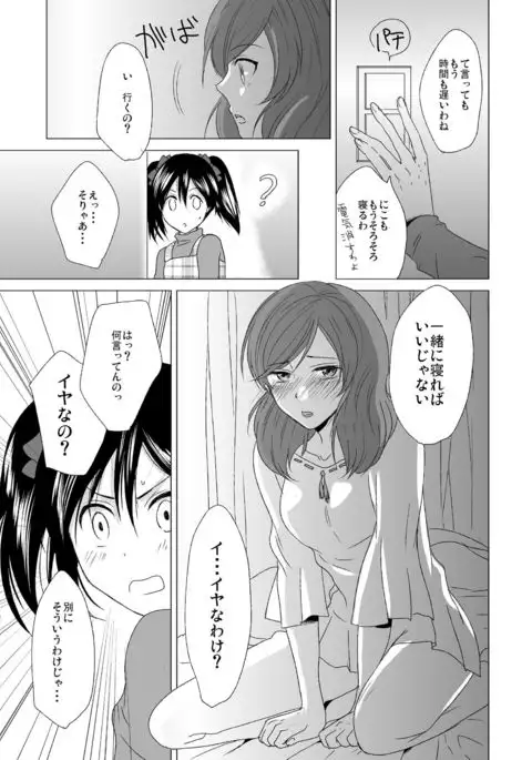 3 Byou Matte yo Twintail