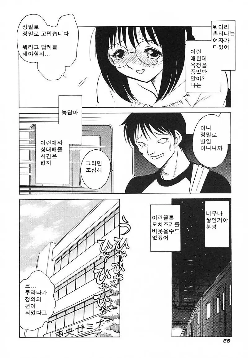 Abunai Kagai Jugyou | 위험한 과외 수업