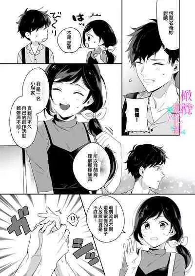 [Umou] Jounetsu to Kaite Seiyoku to Yomu1-10 | 写作热情读作情欲 1-10 [Chinese] [橄榄汉化组]