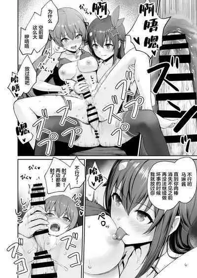 Marine no Yari Chirakashi WEEK