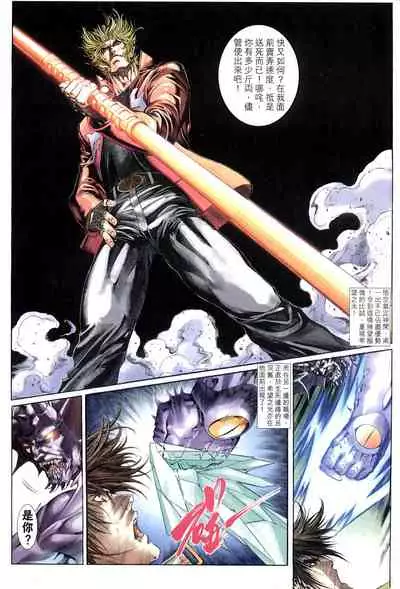 The Eight Immortals Saint Legend (16-20)