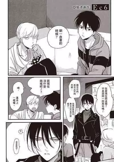 The Song of Yoru & Asa Ec | 夜與朝之歌 Ec