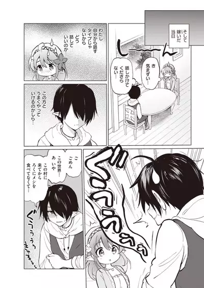 Elf Yome no iru Kurashi 1-4.5