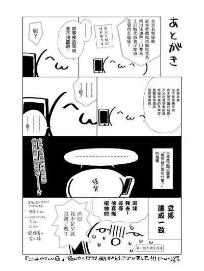 Koko wa Yasashii Niwa | 置身于温柔之庭 Ch. 6-7 + 番外