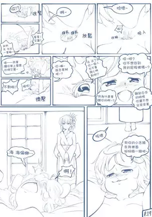 The Loli Vampire part2