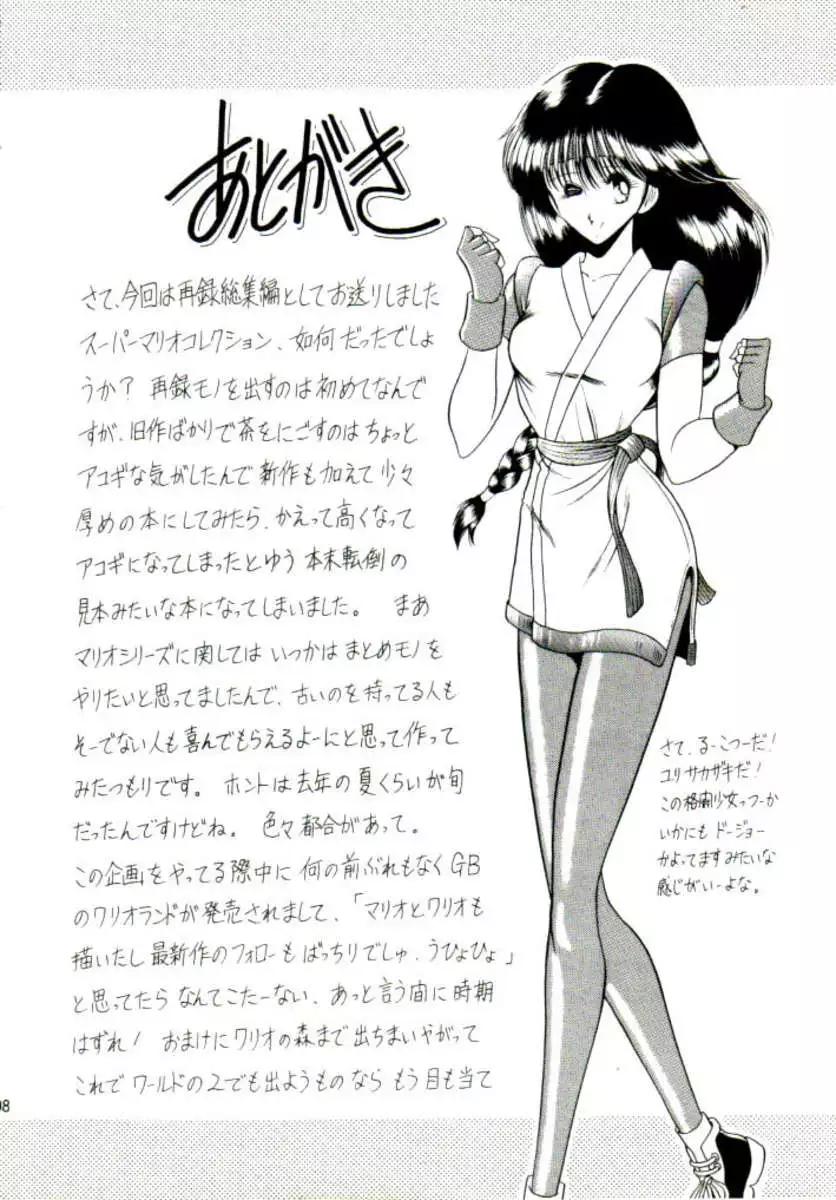 Super Mario Collection