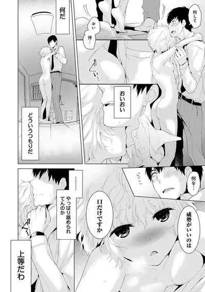 Noraneko Shoujo to no Kurashikata Ch. 1-22