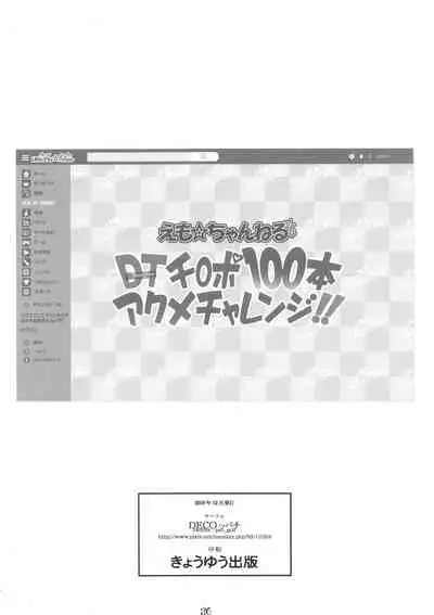 (C97) [DECOPPACHI (Hidiri Rei)] DT Chinpo 100-pon Acme Challenge!! (Kiratto Pri Chan)