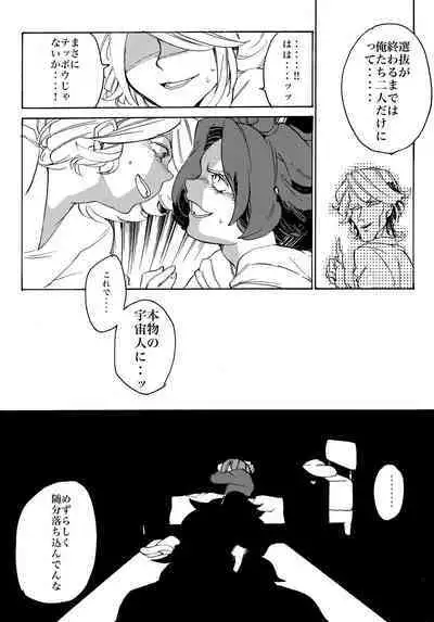 Uchuujin no Tsukuri Kata