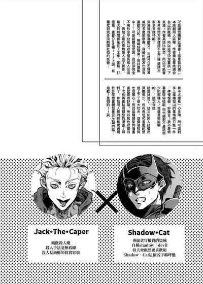 [maji Manji (Maji Manji)] ShadowCat VS JACK THE CAPER -BEGINNING THE COLLISION- | ShadowCat VS JACK THE CAPER -冲突的开始- [Chinese] [冒险者公会x桃紫汉化] [Digital]