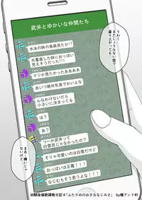 Osananajimi Saimin Choukyou Nikki