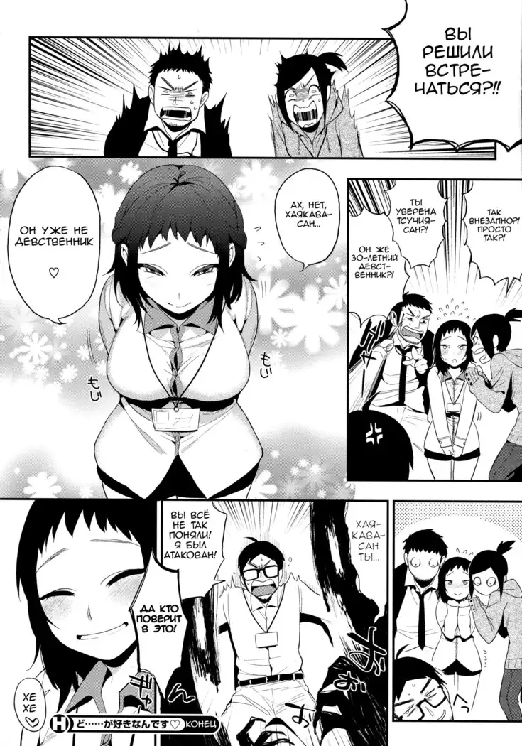 Do...... ga Suki Nandesu