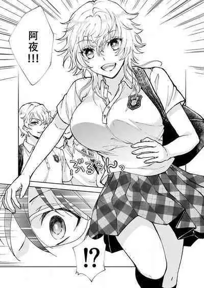 Osananajimi ga mejūdesu! ! | 青梅竹马是女汉子!!1