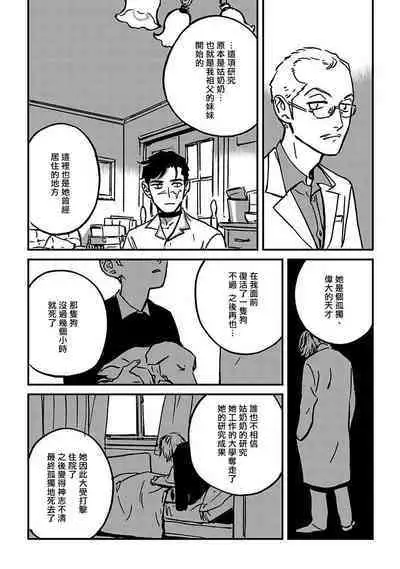 Sleeping Dead | 活死人 Ch. 1-5 + 番外