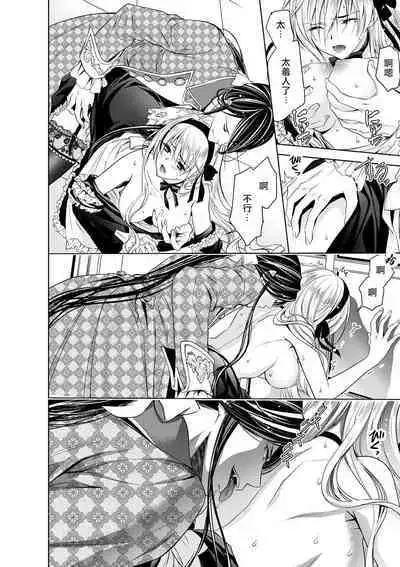 Cinderella ni wa Narimasen! Mob Chara Hime wa Midara na Akuma ni Miirarete | 我才不做灰姑娘！路人公主被淫亂惡魔迷得神魂顛倒 1-11 end