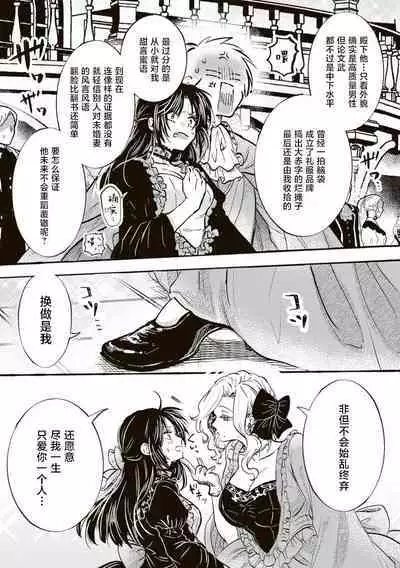 Akuyaku Reijo ga Sei Heroine wo Kodokiotosu Hanashi | 反派大小姐俘获女主角芳心的故事 1-2