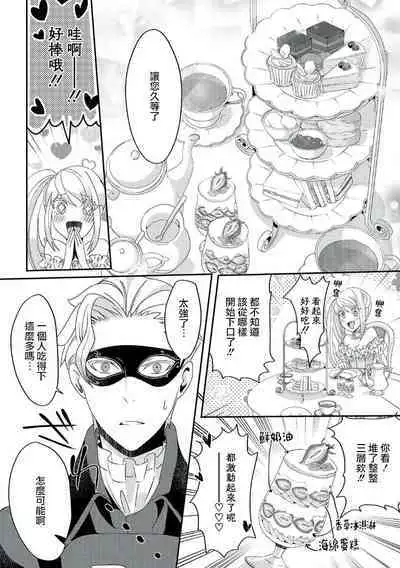 akuyaku reijō ni tensei shitakedo, hakyoku shita hazu no katabutsu ō taishi ni dekiai sa retemasu! ? | 轉生成惡役千金本應迎來破滅結局,沒想到卻被嚴肅死板的王太子寵上了天!? 1-5