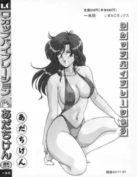 [Adachi Ken] D-Cup Vibration