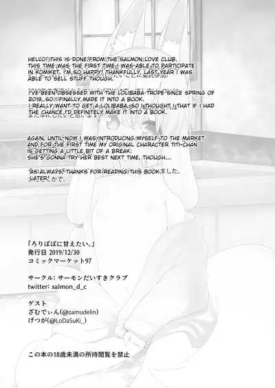 Loli Baba ni Amaetai.