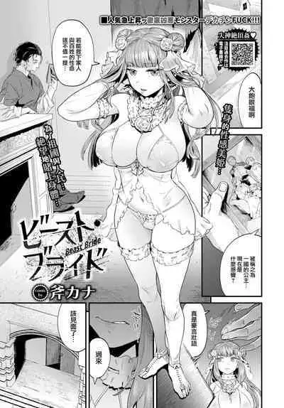 Beast Bride