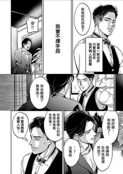 [Nishimoto Rou] Kono Senaka ni Tsume o Tatete | 于背上所立爪痕 Ch. 1-5 [Chinese] [拾荒者汉化组]