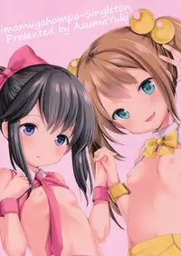 (CT30) [Imomuya Honpo - Singleton (Azuma Yuki)] Secret Meet and Greet