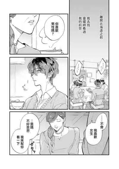 [Nanasaki Ryosuke, Tsukizuki Yoshi] Boku ga Otto ni Deau made | 直到我遇到我的丈夫 Ch. 1-11 [Chinese] [拾荒者汉化组] [Digital]