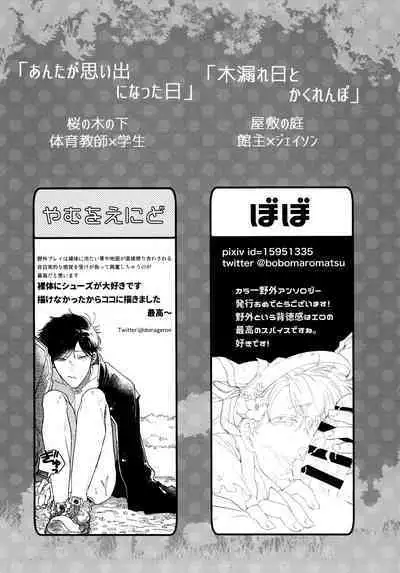 KaraIchi Yagai Play Anthology "Osoto de Asobo"