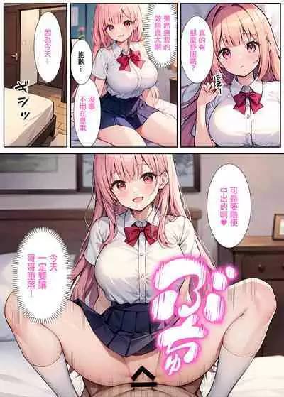 絶対お兄ちゃんを堕とします!～ドスケベ義妹の誘惑大作戦～