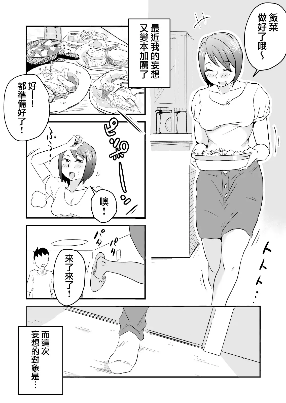 Netorare Mousou Syndrome ~Zenpen~