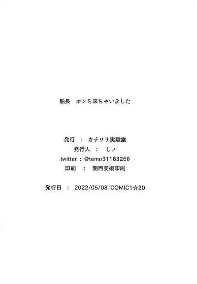 Senchou Orera Kichaimashita