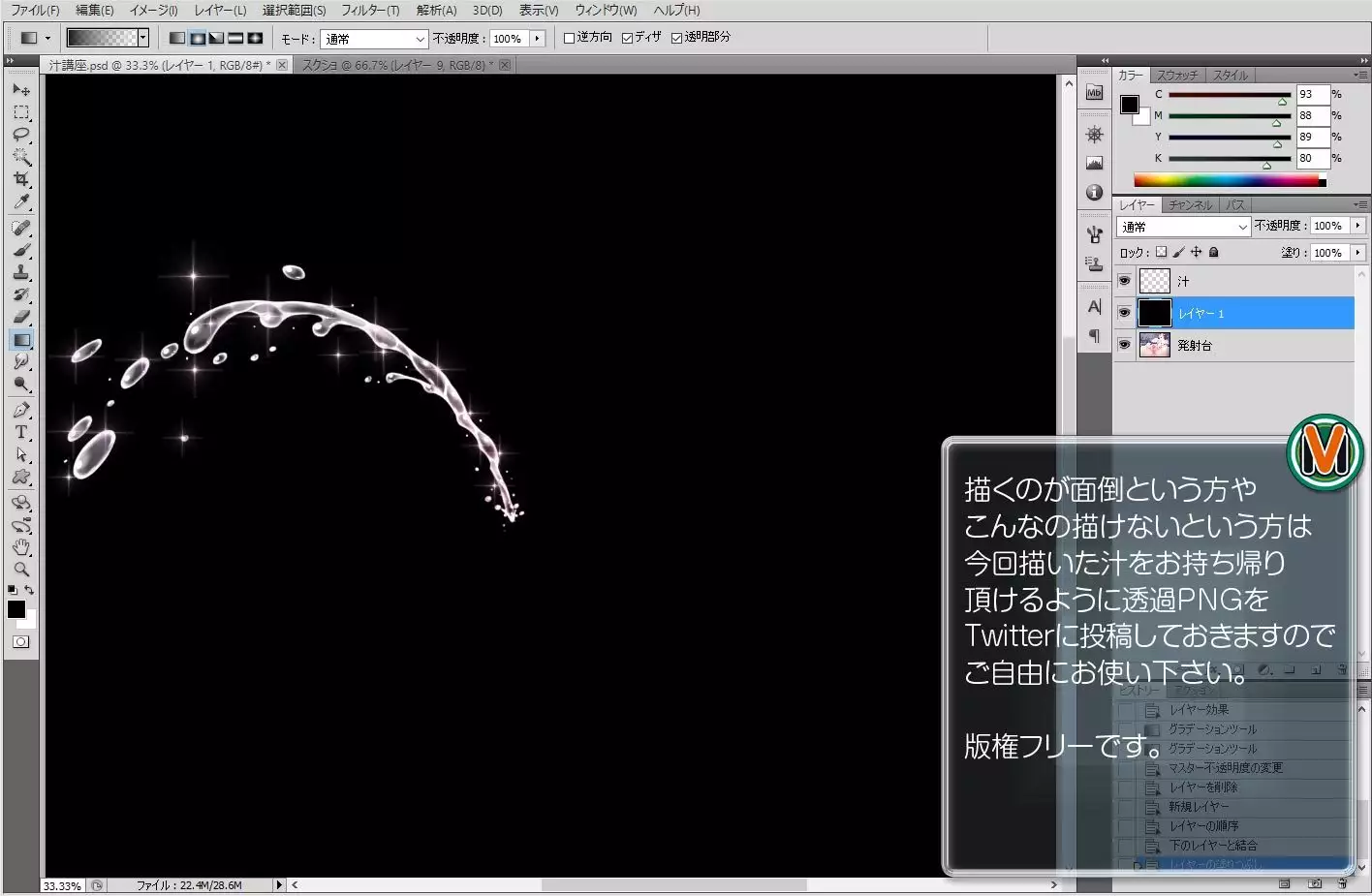 汁絵講座(メイキング)