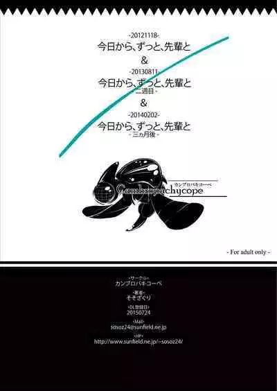 Kyou kara, zutto, Senpai to Soushuuhen