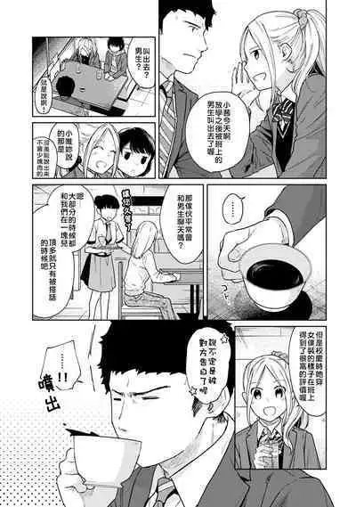 1LDK+JK Ikinari Doukyo? Micchaku!? Hatsu Ecchi!!? | 1LDK+JK 突然間展開同居? 極度貼近!?初體驗!? Ch. 18-36