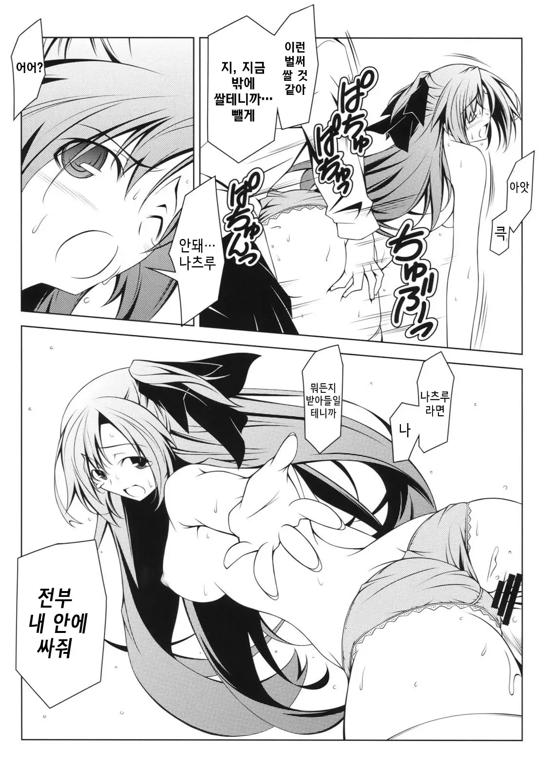 Kuru Kuru Natsuru | 빙글빙글 나츠루