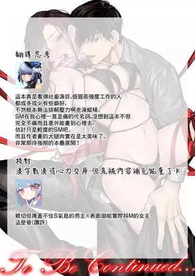 [Kasuya Mako] SM-teki jun'ai ~ tokitai otoko × shibara retai on'na | SM式纯爱~渴望解开的男人x欲被捆绑的女人 1-4 [Chinese] [莉赛特汉化组]