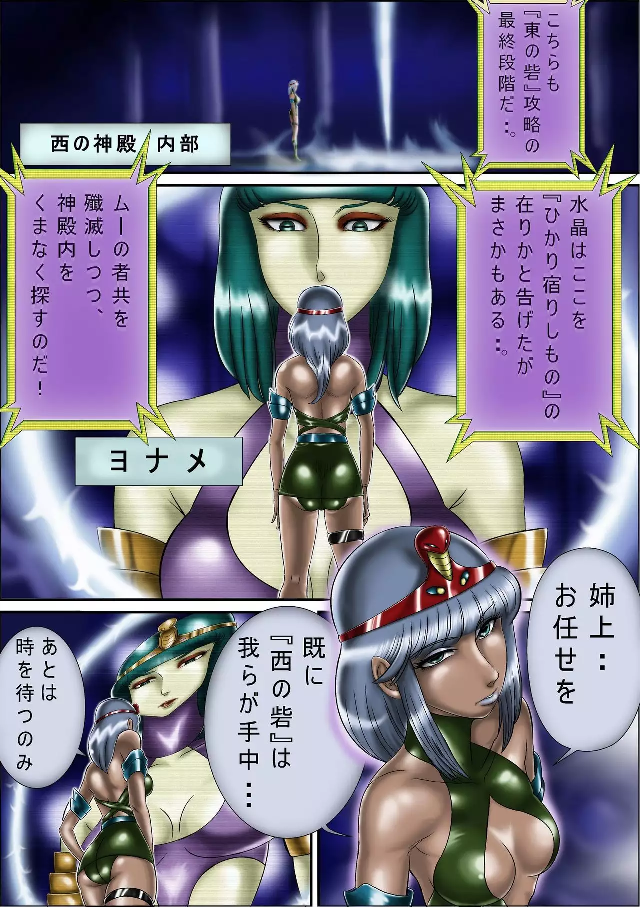 God Mazinger Gaiden "Shaman-e no chinkon kyoku" 1-2