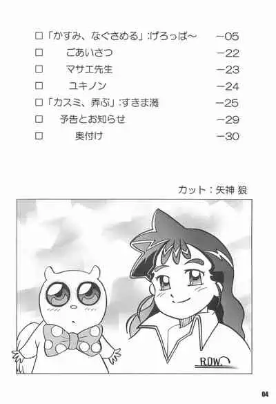 (C64) [Genkin-dou Souhonpo (Geroppa)] Circle K (Kasumin)