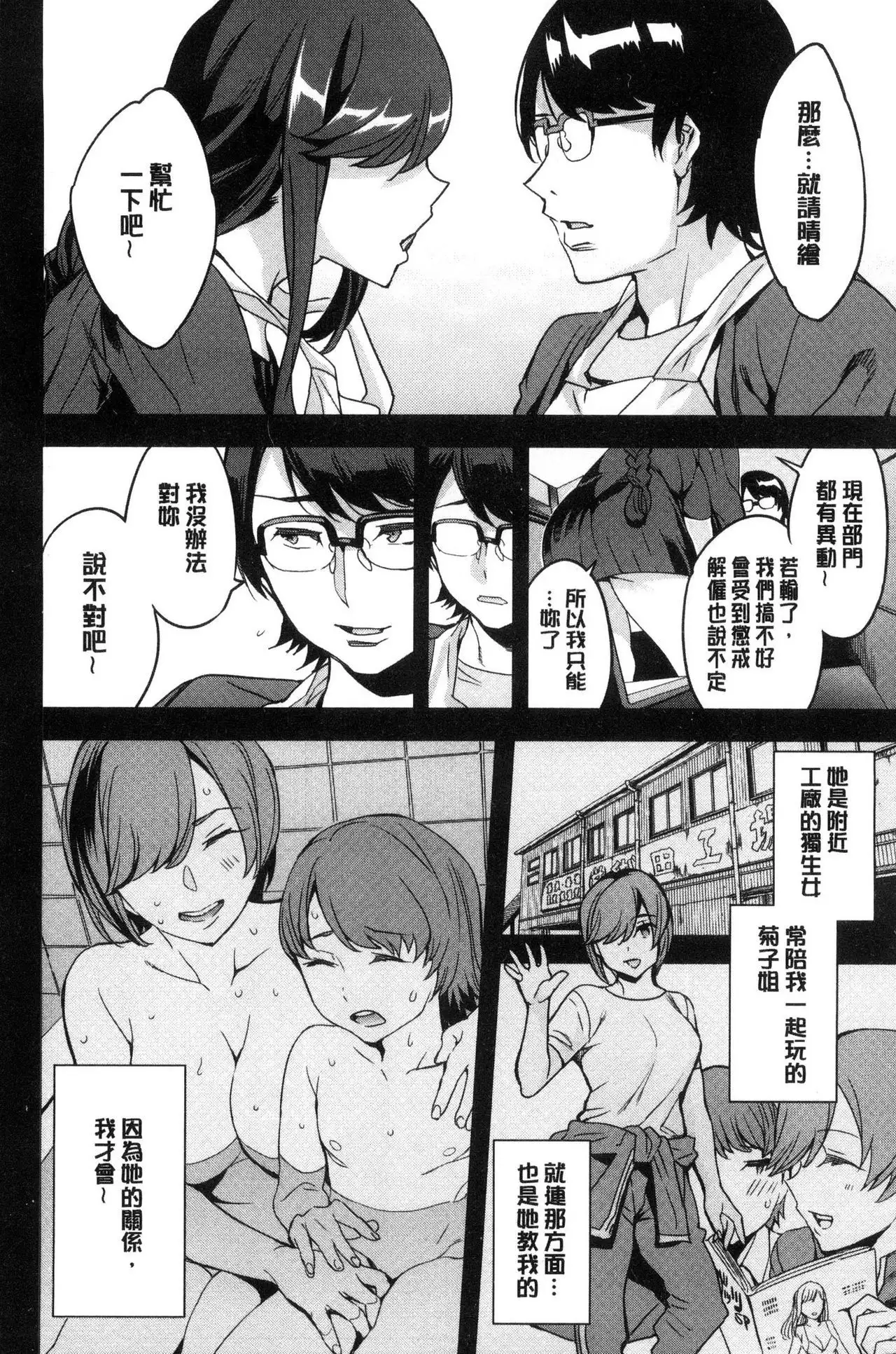 Sekigahara Shouji Hitodumabu | 關原商事人妻部